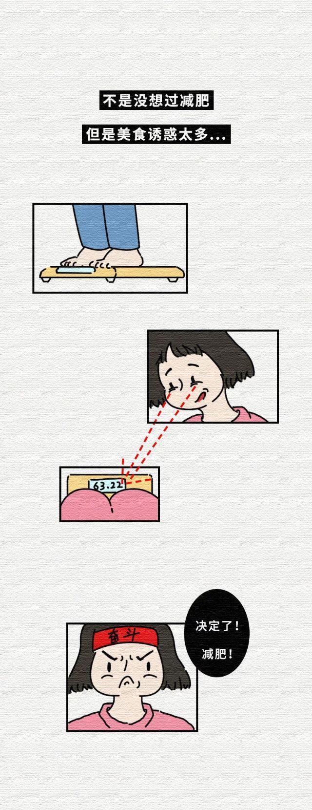 “微胖”身材女人为啥最爱「减肥」？微胖是最健康的身材！(漫画)
