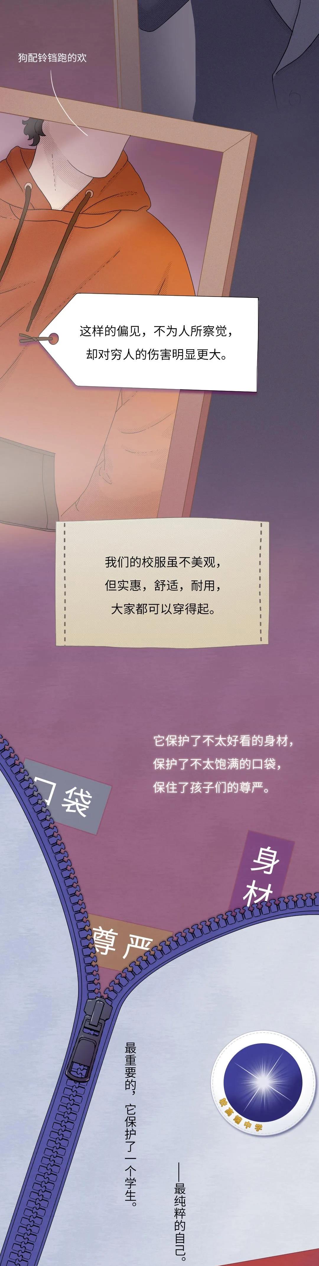 宇智波佐助|中国的校服，为什么这么“丑”？一组漫画了解：校服的「发展史」