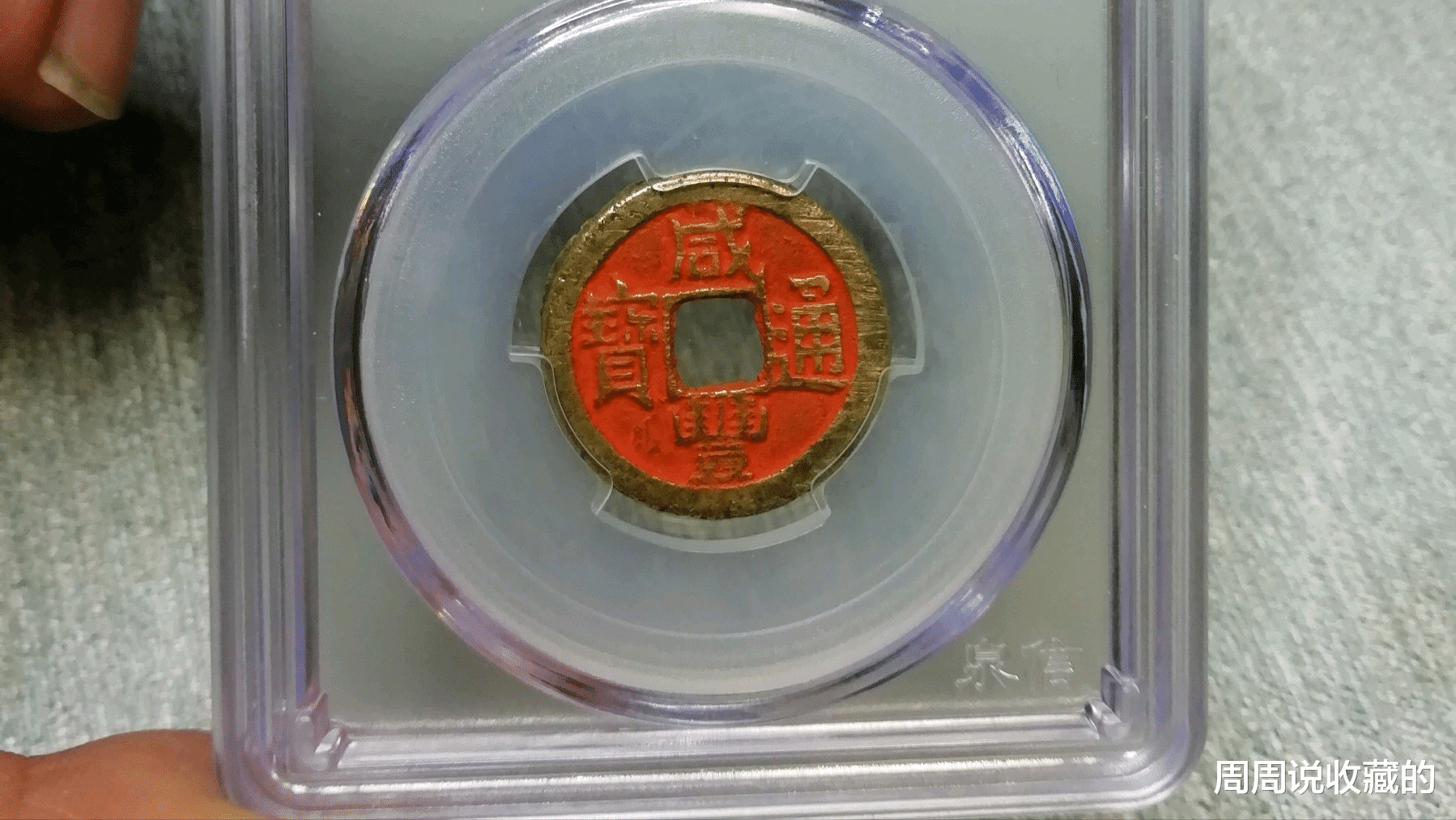 古钱币|古钱币中的捡漏与被坑