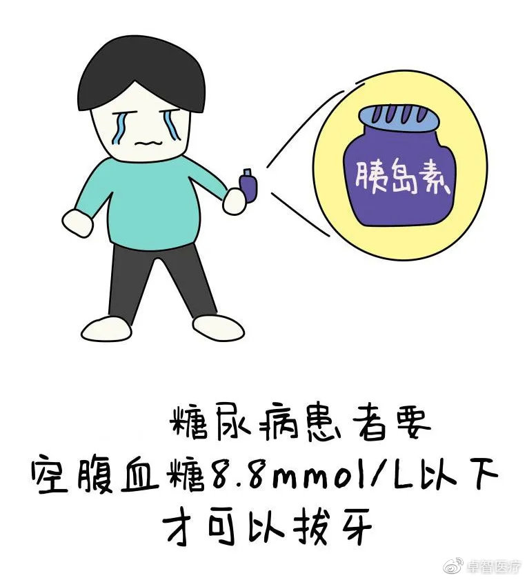 小智健康助手|拔牙的那些注意事项 你要知道