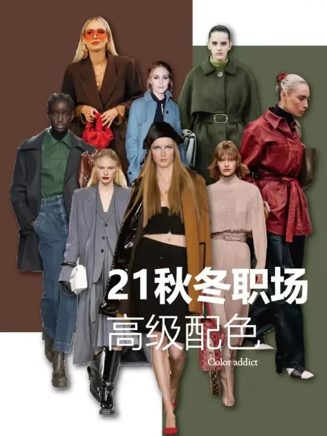 穿衣搭配|秋冬职场穿搭，就选8个高级配色，在沉稳大方中脱颖而出，真挺美