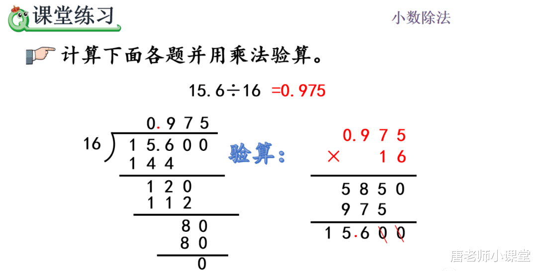 数学|五年级数学｜第3单元除整数部分不够商1的小数除法精讲，错误率高