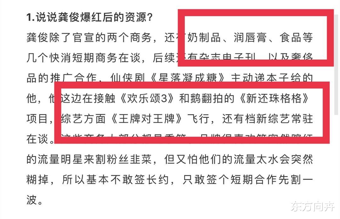 龚俊|龚俊遭对家P图中伤？曝其在谈《新还珠》，对方只为搅黄他资源