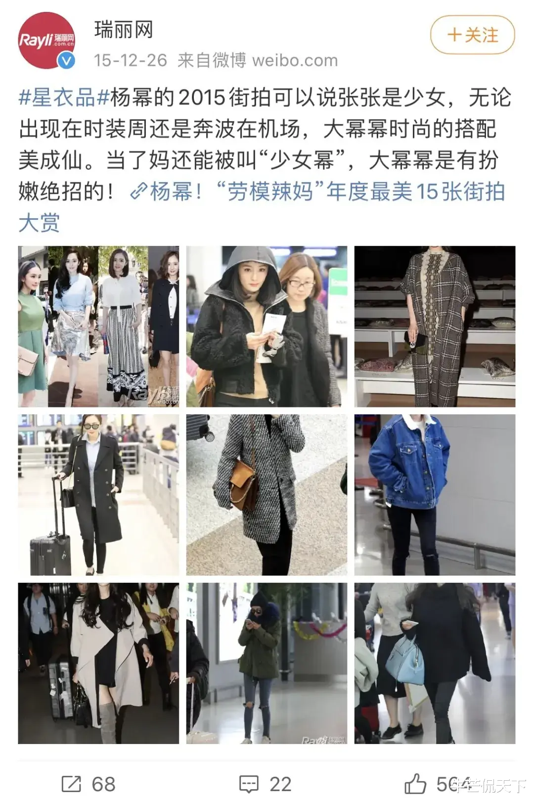 杨幂|杨幂，假道歉，真「犯贱」！