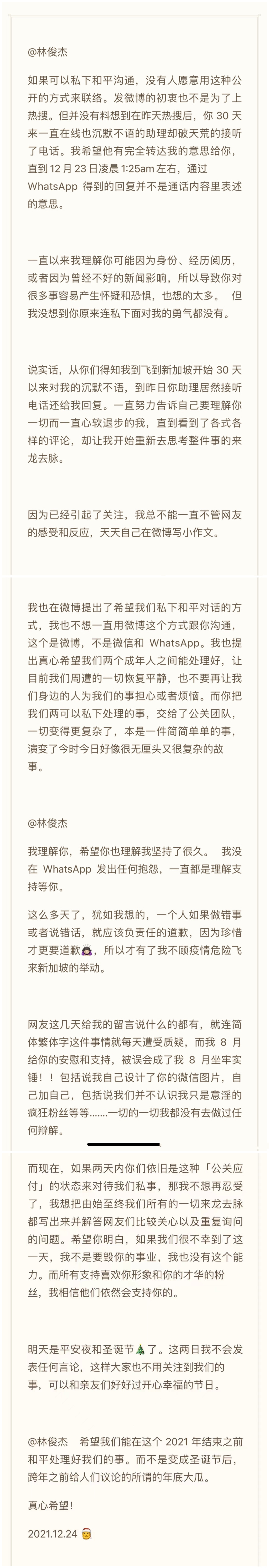 林俊杰|疑似前女友再发文，祝林俊杰圣诞节快乐，晒出两人暧昧的聊天记录