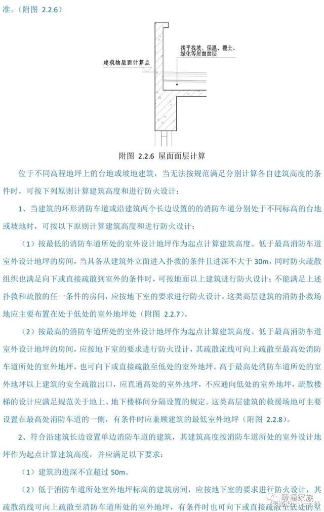 |消防设计、审查难点问题解答