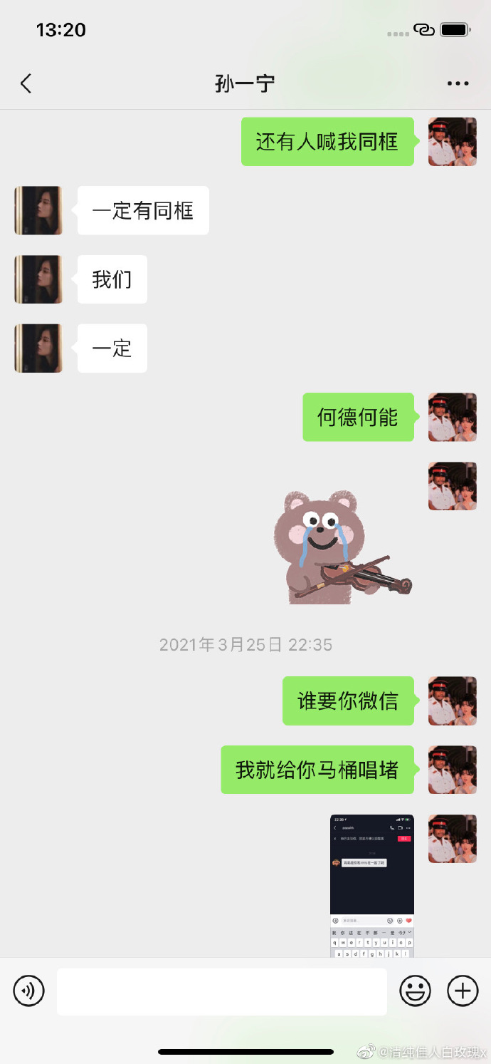 孙一宁|王思聪被冤枉？孙一宁与呜呜姐聊天记录曝光，为钱炒作CP三观尽毁