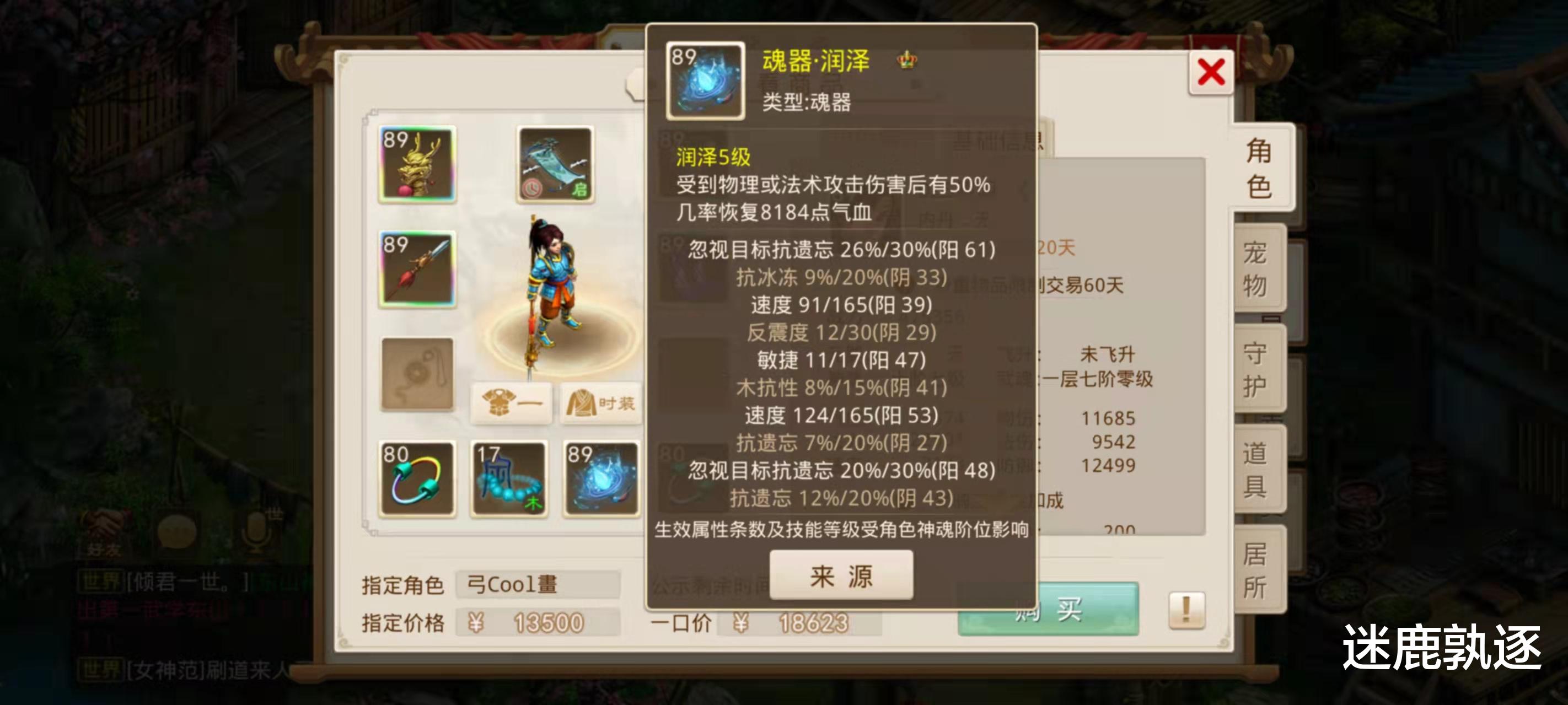问道手游|问道手游：十一大区1.3打不溜入手一个89号，虽然改七，感觉血赚