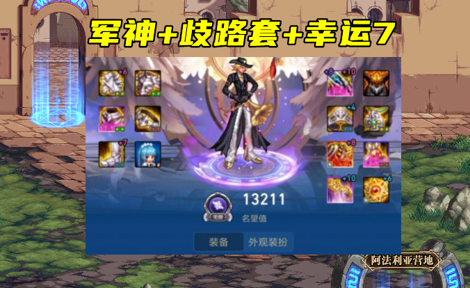 地下城与勇士|DNF：军神搭配歧路被喷了？这次玩家看法很统一，歧路套并不差