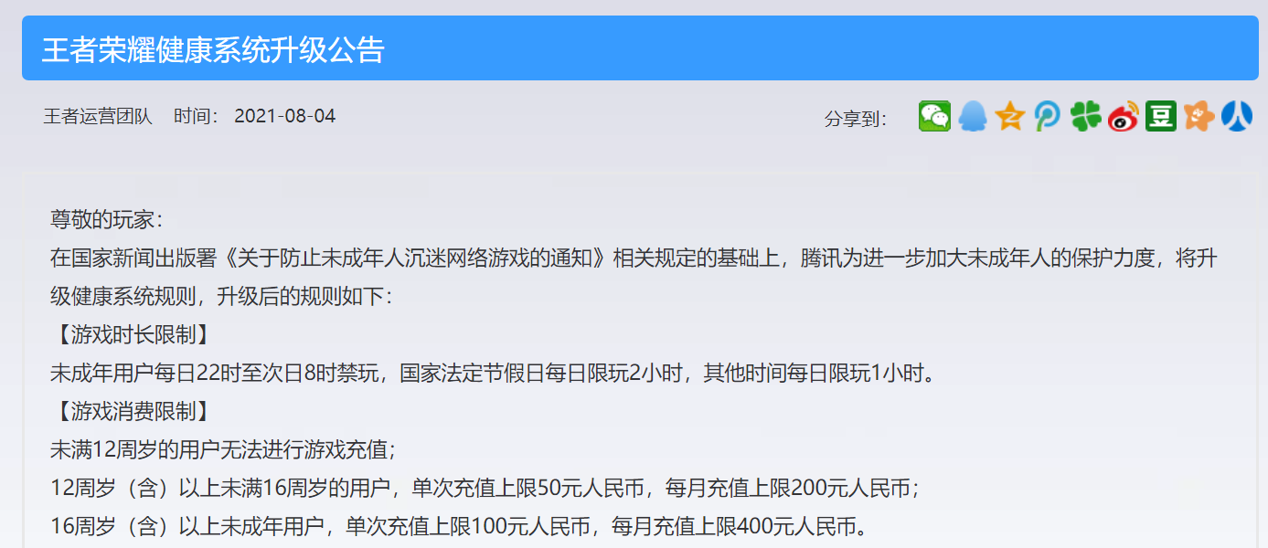 掌中趣事|“双减双打”措施新上线，腾讯被骂管得宽，网友竟为其平反！