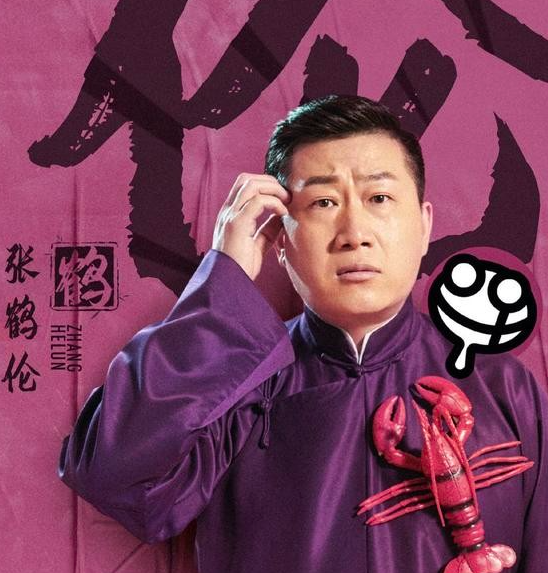 张鹤伦|德云弟子也内卷？张鹤伦手握30多张大饼，无奈郭德纲修改游戏规则