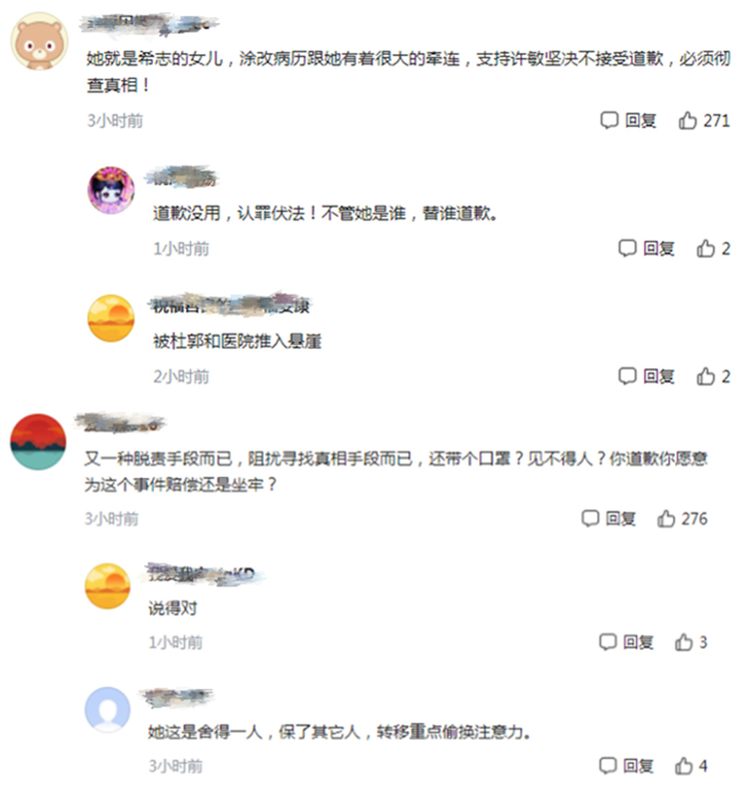 致歉许妈和姚威,疑郭希志女儿出来替妈妈道歉,“战火”引向杜新枝