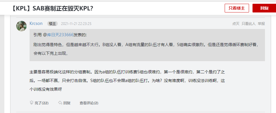 云顶之弈|济南RW惨遭佛山GK二队爆锤，KPL赛制却惨遭网友疯狂吐槽！