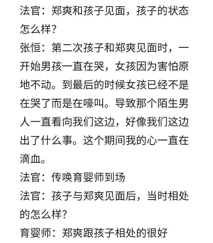 郑爽|郑爽提交聊天记录，恋爱期间遭张恒辱骂威胁，法官态度大变