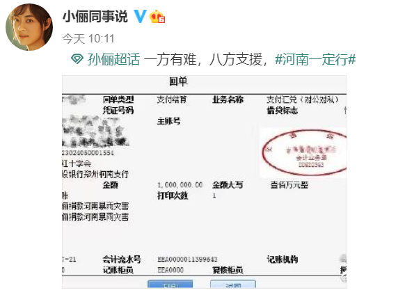 黄子韬|众星驰援河南，孙俪黄子韬范冰冰捐款，肖战王一博粉丝组队救援