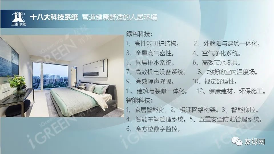济南|李力群：如何打造超低能耗科技豪宅