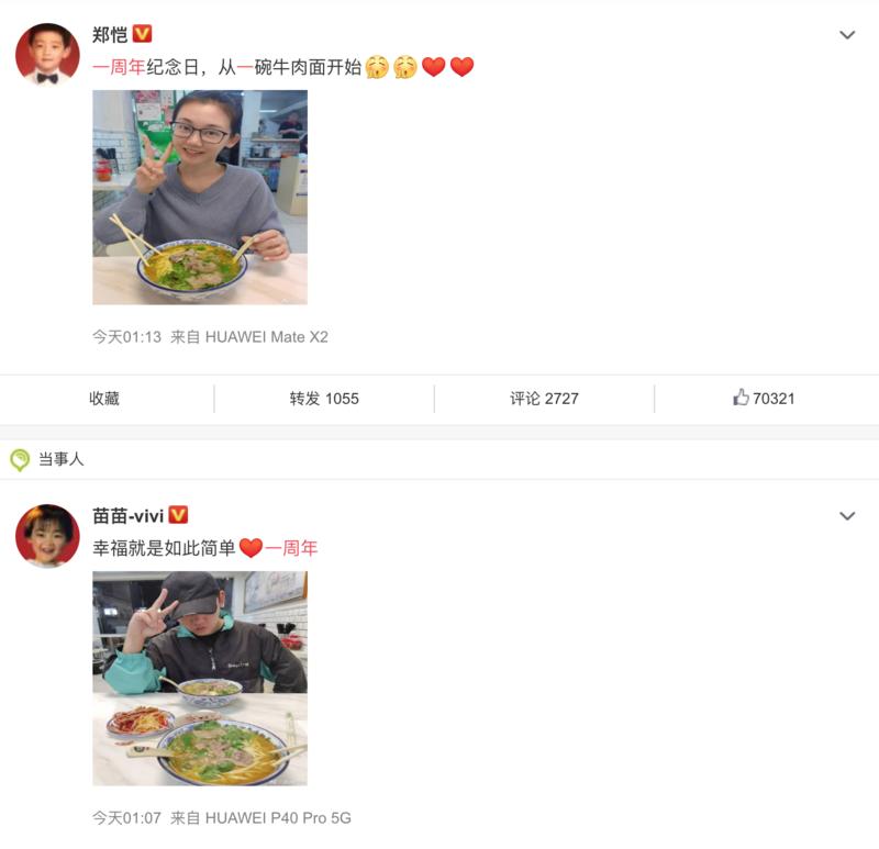 牛肉面|幸福如此简单！郑恺苗苗吃牛肉面庆祝结婚1周年