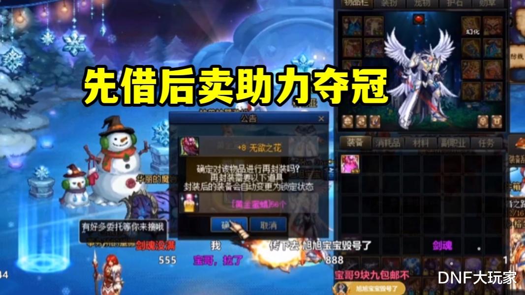 旭旭宝宝|DNF：旭旭宝宝毁号了？3件改8全部卖掉，迎接110级新版本