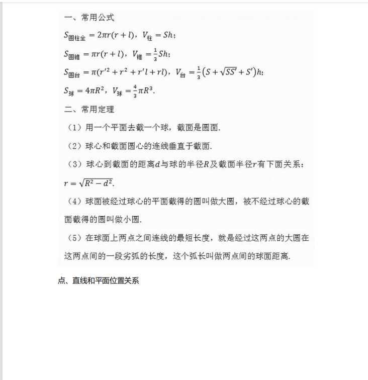 数学|2021高考数学模拟点重难点知识点总结(超详细)家长转给孩子