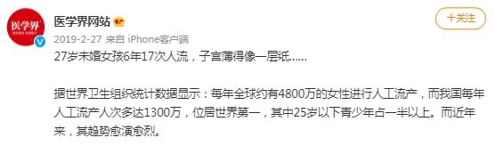 蜗牛研究僧 打胎，是非处女的标配？