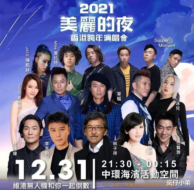 跨年演唱会|香港跨年演唱会官宣嘉宾阵容，诸多港星放弃内地回家乡，郭富城压轴！