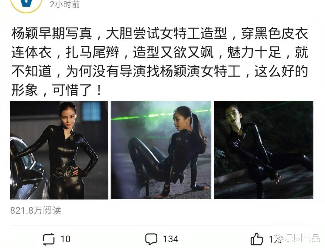 Angelababy|杨颖的特工造型火了，穿皮衣扎马尾辫又欲又飒，2小时流量破800万