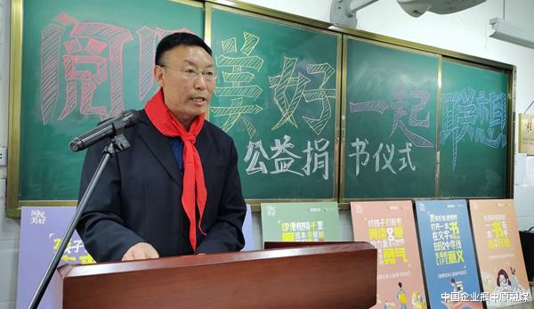 中国企业报中原融媒 “阅见美好”公益捐书深山行 为300山村孩子捐3000册图书