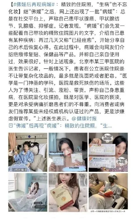 濮阳 佛媛之后出现“病媛”，原来我们都被骗了！