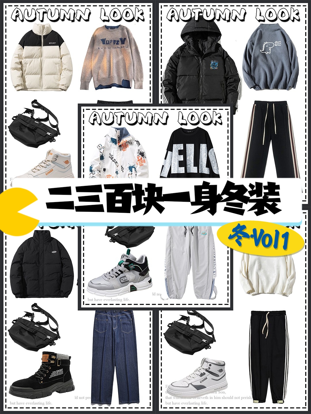 娜娜潮搭 二三百块一身冬装!男生冬季穿搭→第①期!