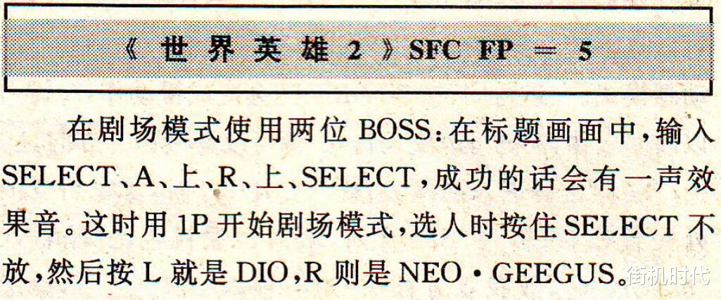 杂志|电软回忆录：二十年前杂志记载的秘籍，《名将》还有这种神操作
