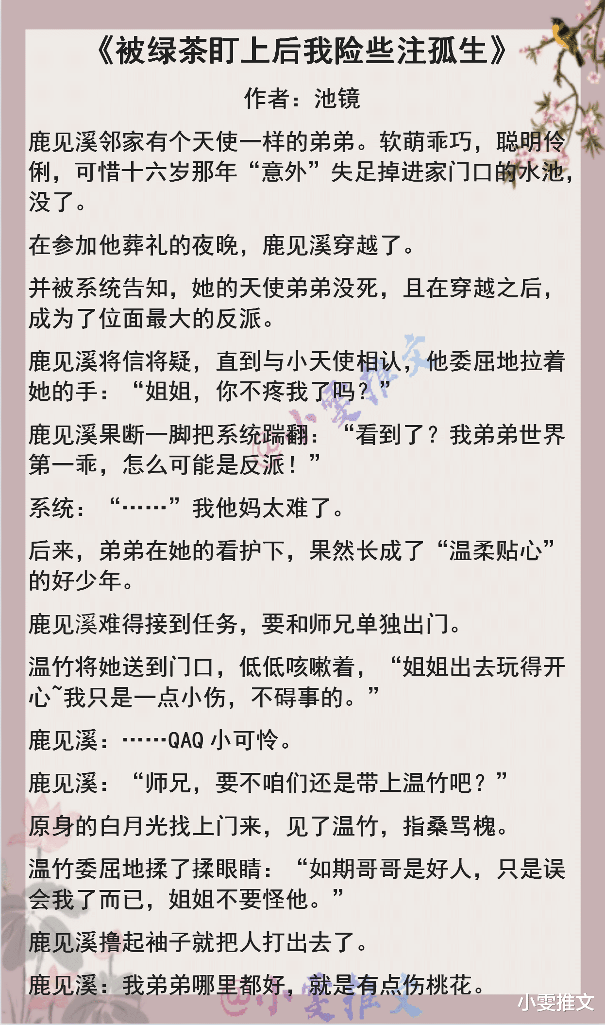 反派|3本反派文《被绿茶盯上后我险些注孤生》《魔鬼反派正确攻略方式》《家养反派（穿书）》