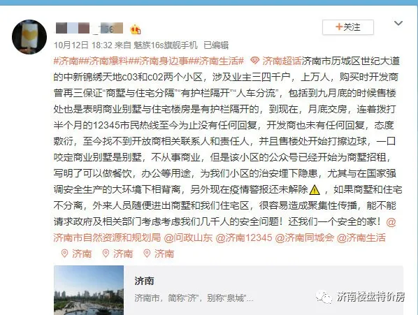 山西省|济南雪山片区一楼盘商墅与住宅未隔离 成了开放式小区？