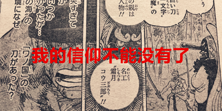 索隆|海贼王1033话：地狱之王诞生，索隆实力超御田了，烬还有底牌