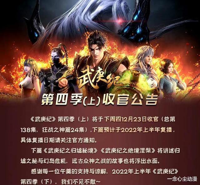 武庚纪|玄机又一部作品突然停更，继秦时明月后武庚纪也遭殃，玄机膨胀了