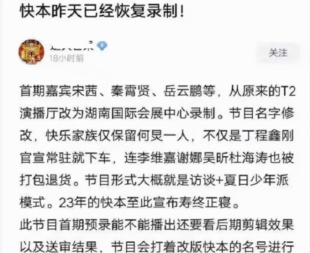 快乐大本营|《快乐大本营》改版又改名，何炅稳居主持人，其他人去哪了？