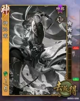 孙策|三国杀:那个男人终于成神了,有谁?不服我孙策?