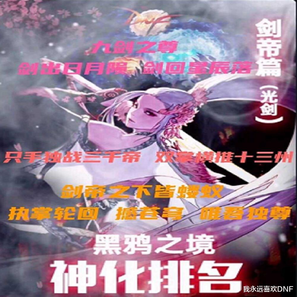 地下城与勇士|DNF：剑帝带给其他职业的压迫感有多强？