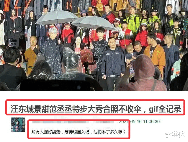 潘长江|景甜范丞丞不顾旁边淋雨小孩，打伞合影被批，应该学学身旁释小龙