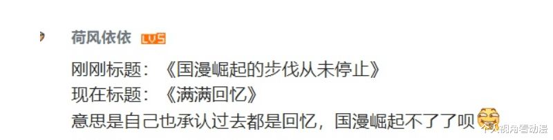 混剪|央视做国漫混剪，崛起变回忆，被迫改标题的背后到底反映了什么？