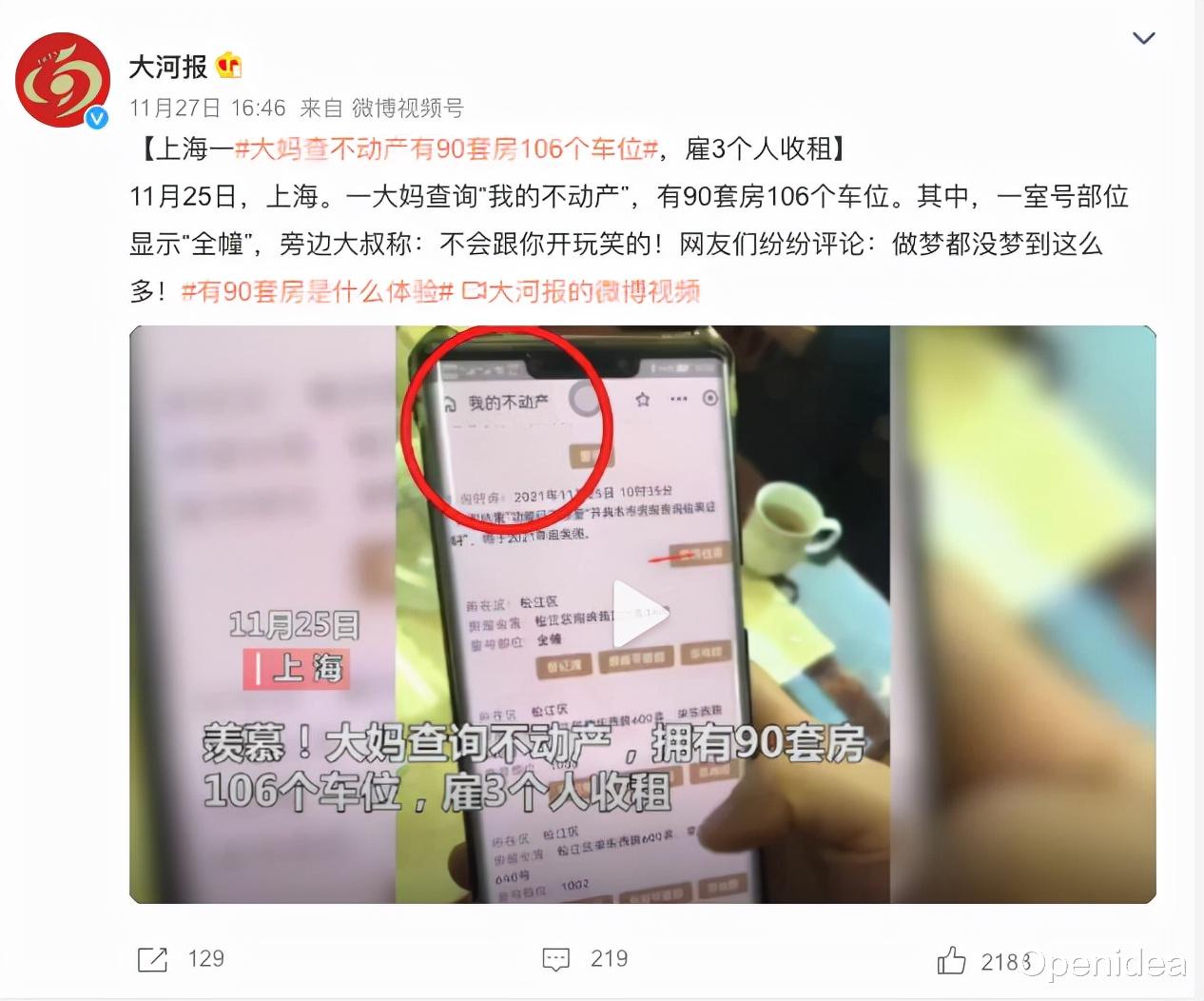 上海市|上海阿姨拥有百套房产和车位，雇3个人收租，钱从哪里来？