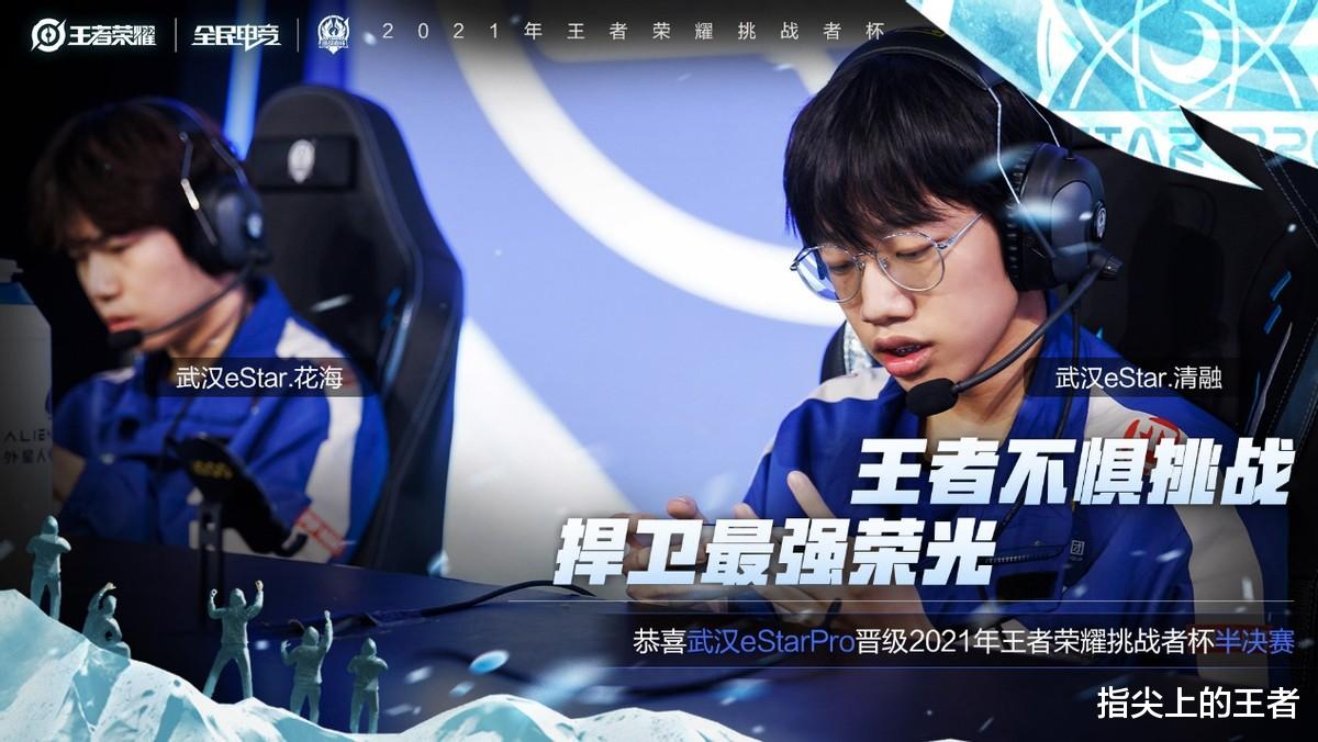 kpl|来者皆是挑战者，e星零封火豹再进一步，冠军之路谁人能挡？