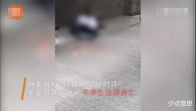 少点意思 痛心！广东一初中生疑因被批评跳楼自杀，家长哭得撕心裂肺