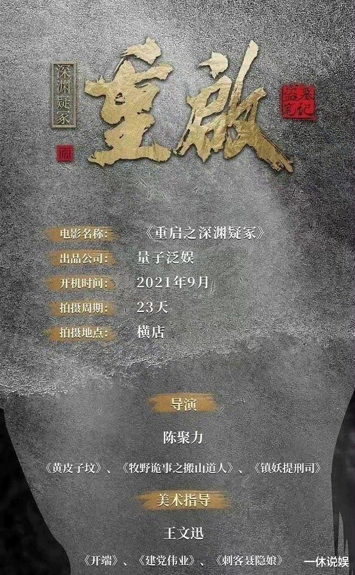 重启2|《重启2》开机后就拍23天？快速拍摄的背后，网友担心大IP被透支