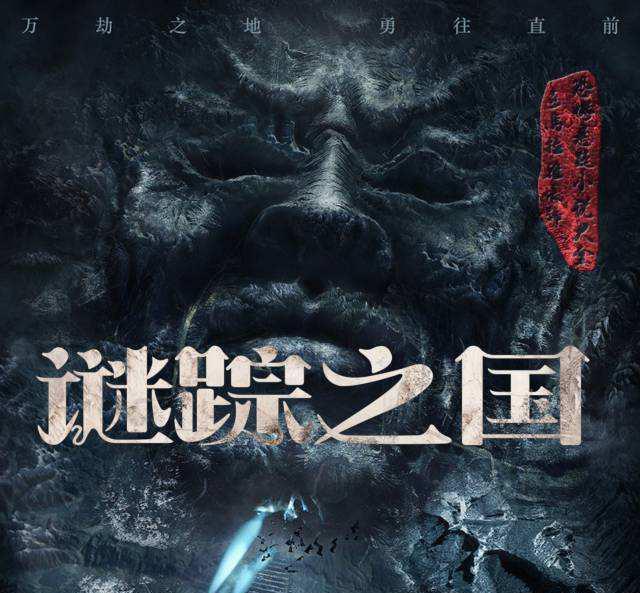 明星|鬼吹灯的姊妹篇谜踪之国中的最终BOSS——熵