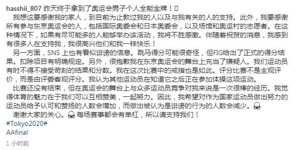 跳马|桥本大辉发文回应跳马出界仍得高分：可能很奇怪，但这是客观评分