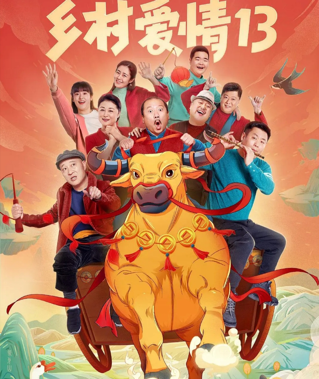 乡村爱情|《乡村爱情》是发酵粉？谢腾飞变“谢大炮”，宋青莲身材直逼关婷娜