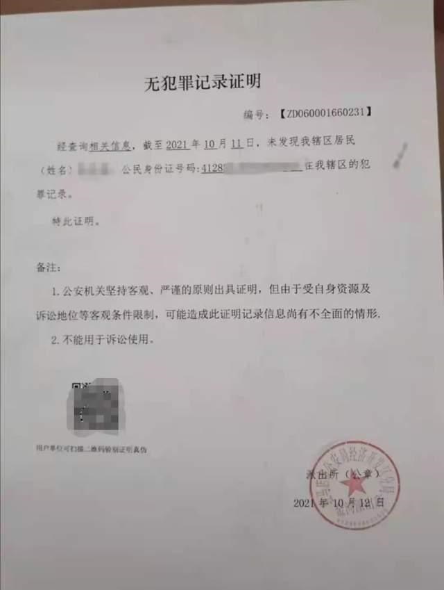  错换人生案：杜新知晒出的证明到底是不是真的？