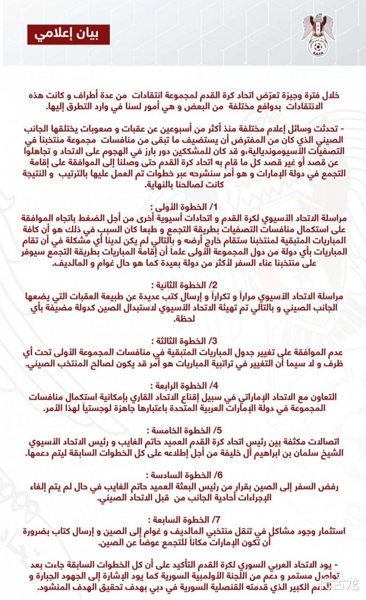 中国足协|硬刚亚足联！叙利亚不同意更改40强赛赛程，中国足协成为笑话