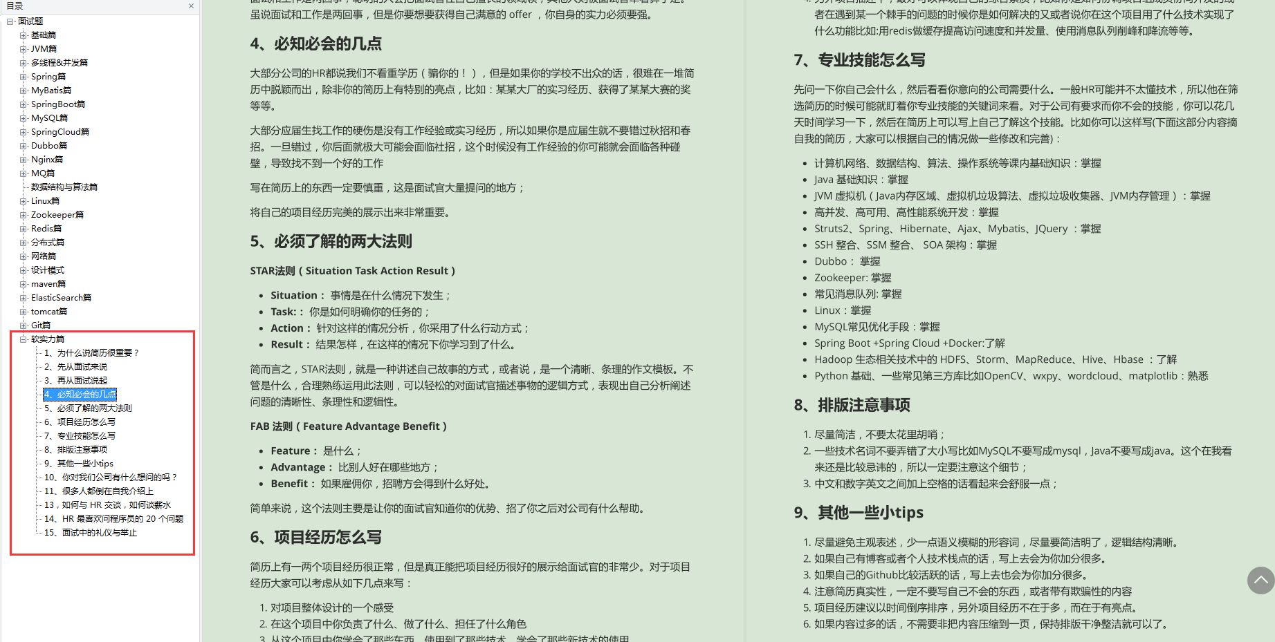 阿里巴巴|33岁跳槽无路,濒临绝望之际受贵人指点,成功上岸阿里(Java岗)