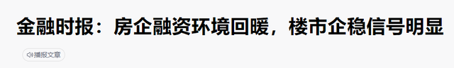 简约|楼市传来3大好消息，转折点要来了吗？央媒发声，提前看看